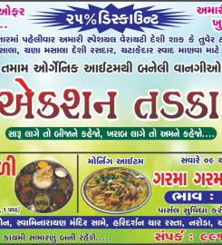 Action Tadka