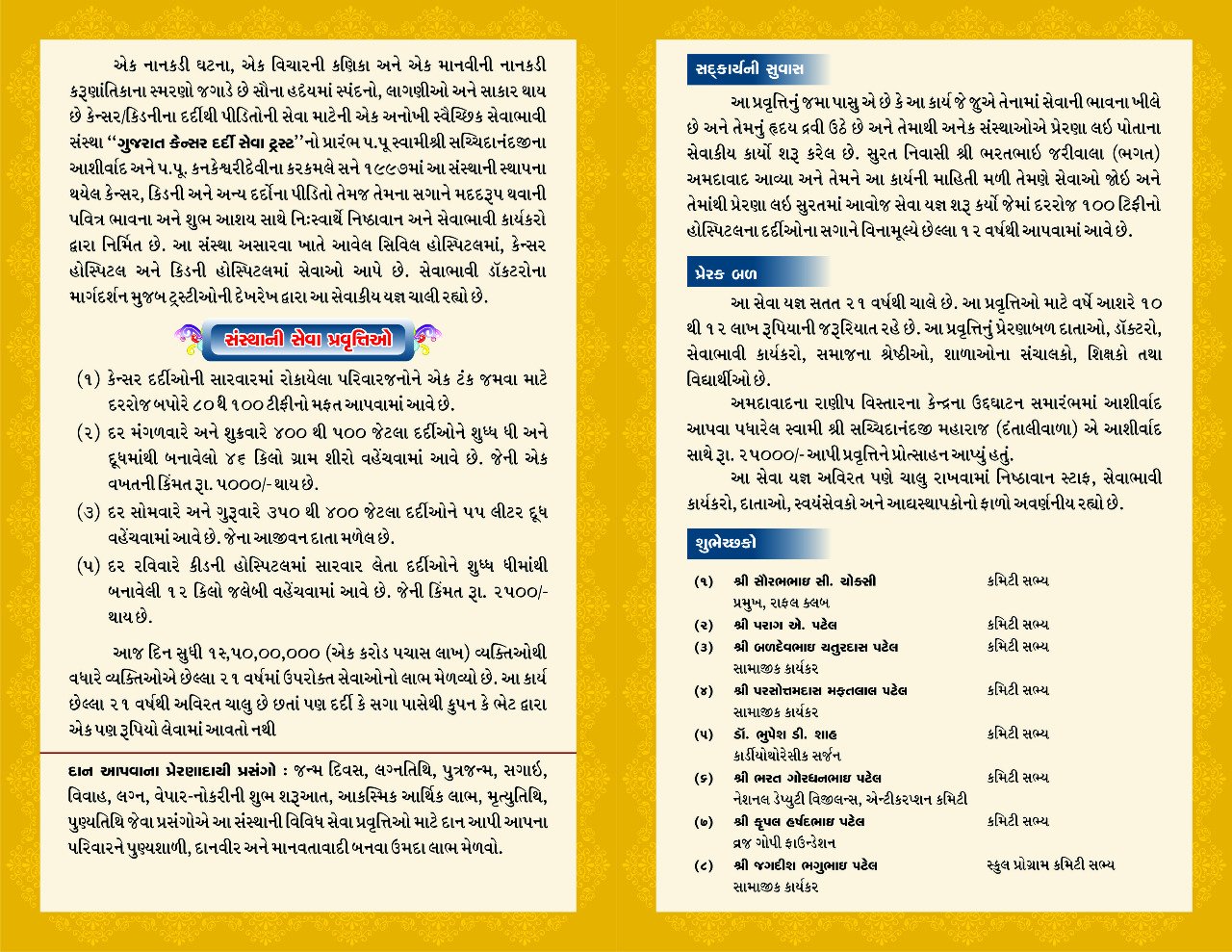 Gujarat Cancer Dardi Seva Trust