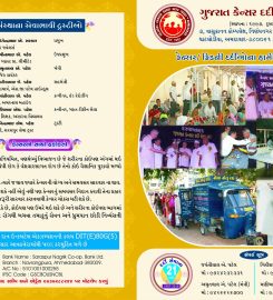 Gujarat Cancer Dardi Seva Trust