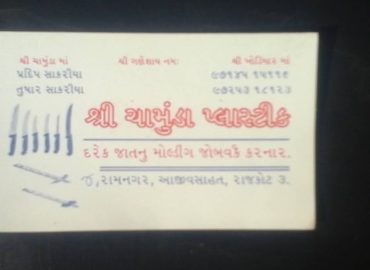 shree chamunda plastic